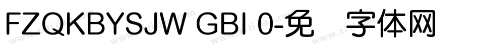 FZQKBYSJW GBI 0字体转换